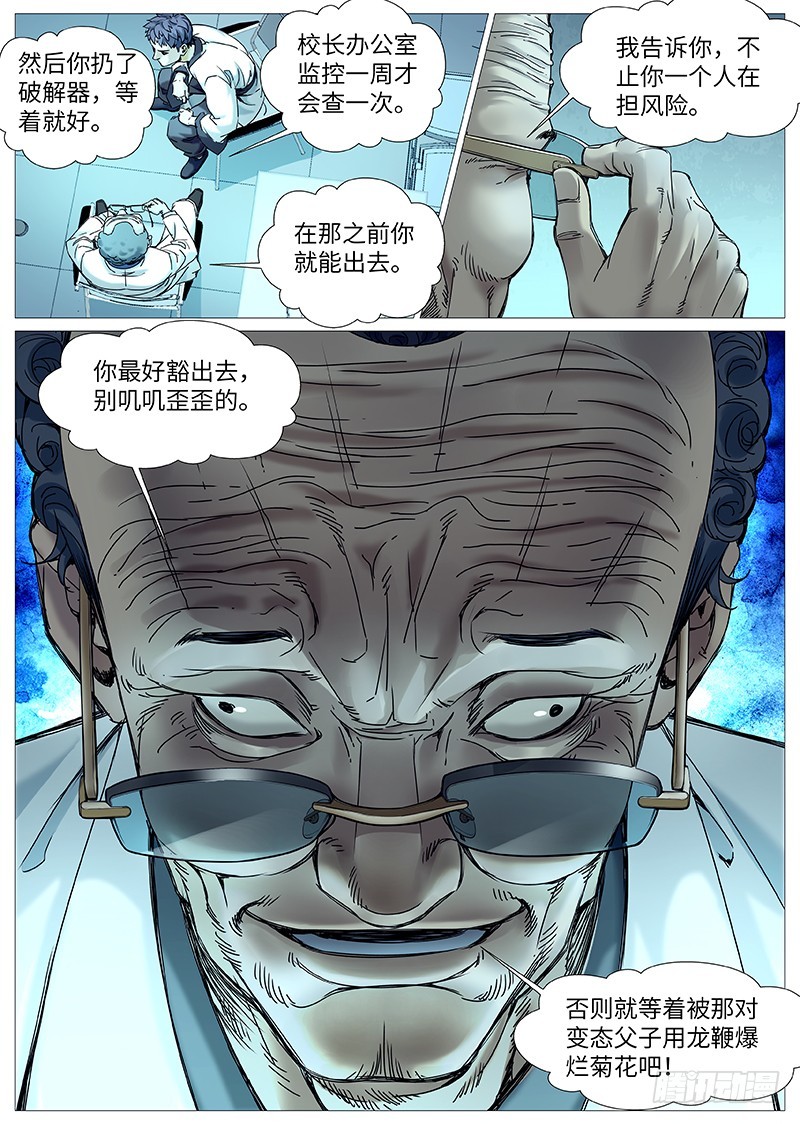 第一百九十四回：到底是一丘之貉-第63话