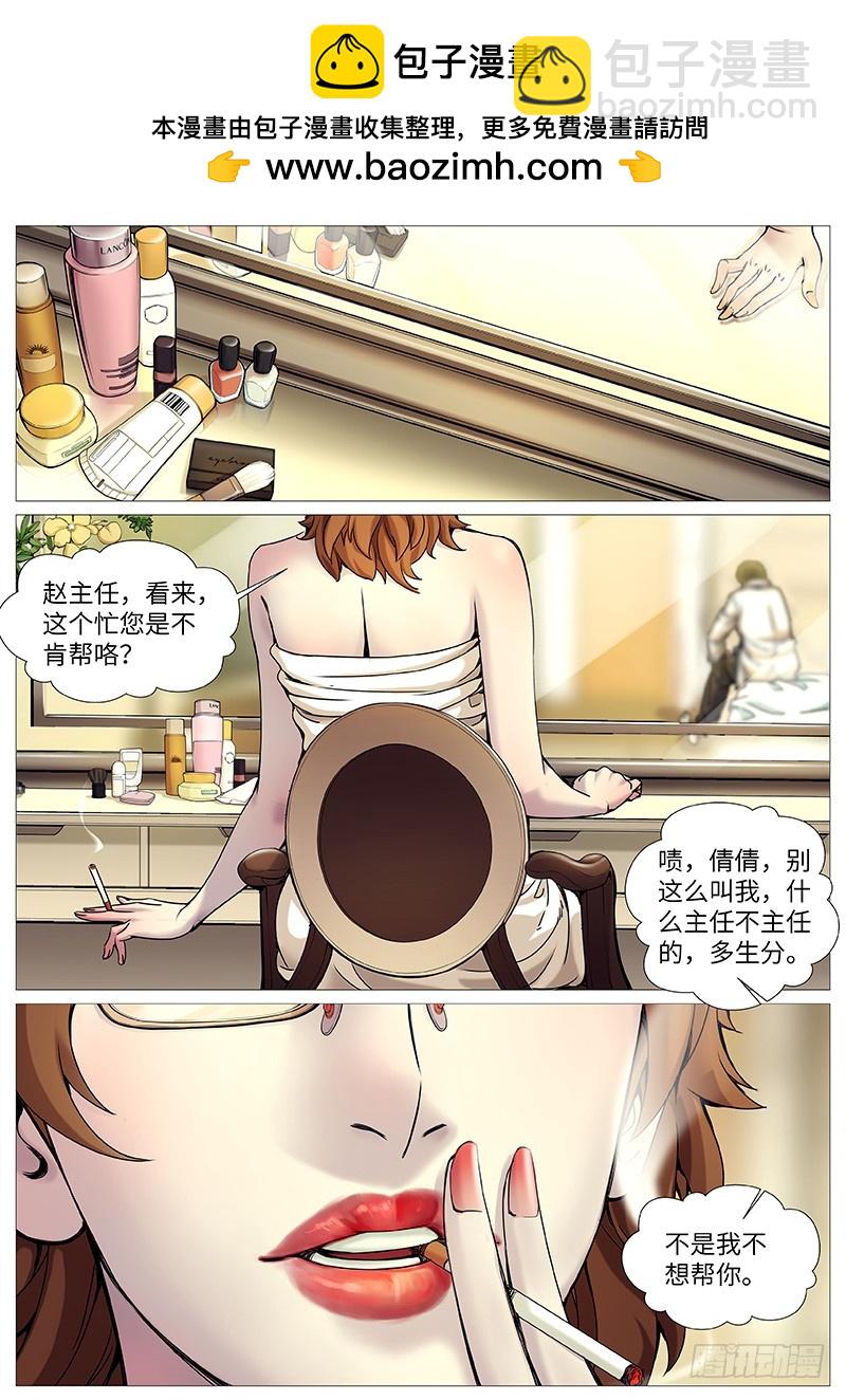 第一百九十四回：到底是一丘之貉-第63话