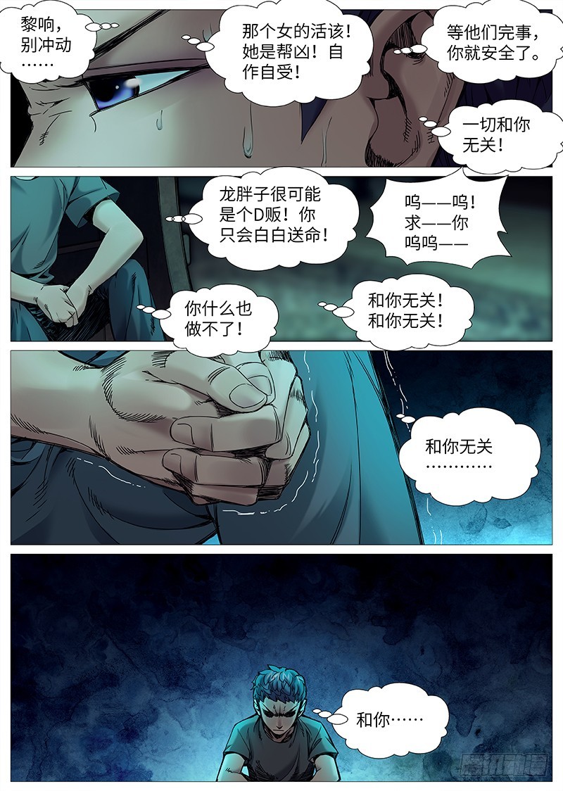 第一百九十六回：贼喊捉贼-第65话