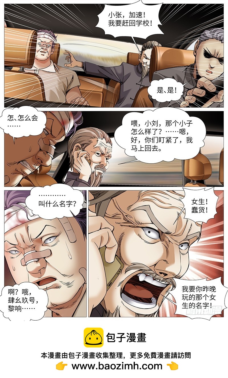 第一百九十八回：不孝的主任-第67话
