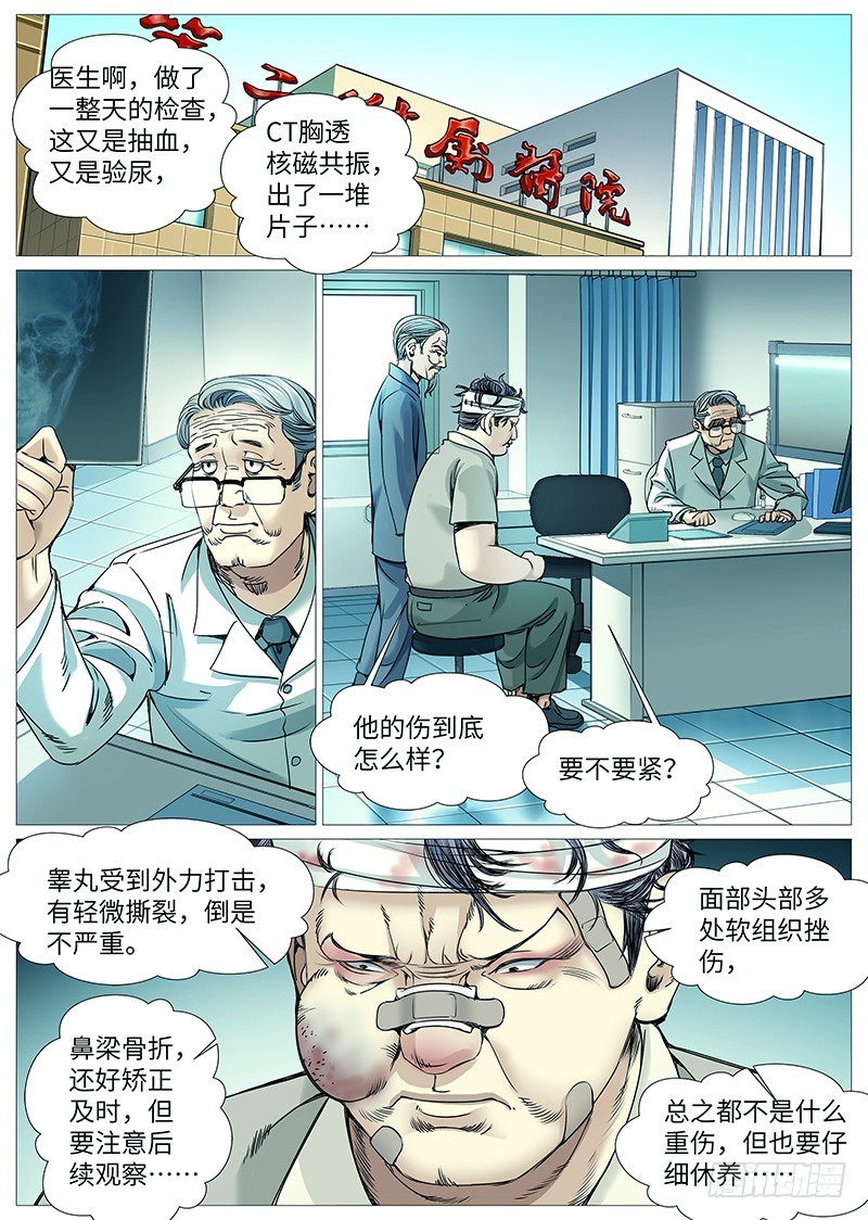 第一百九十八回：不孝的主任-第67话