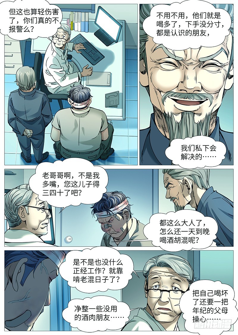 第一百九十八回：不孝的主任-第67话