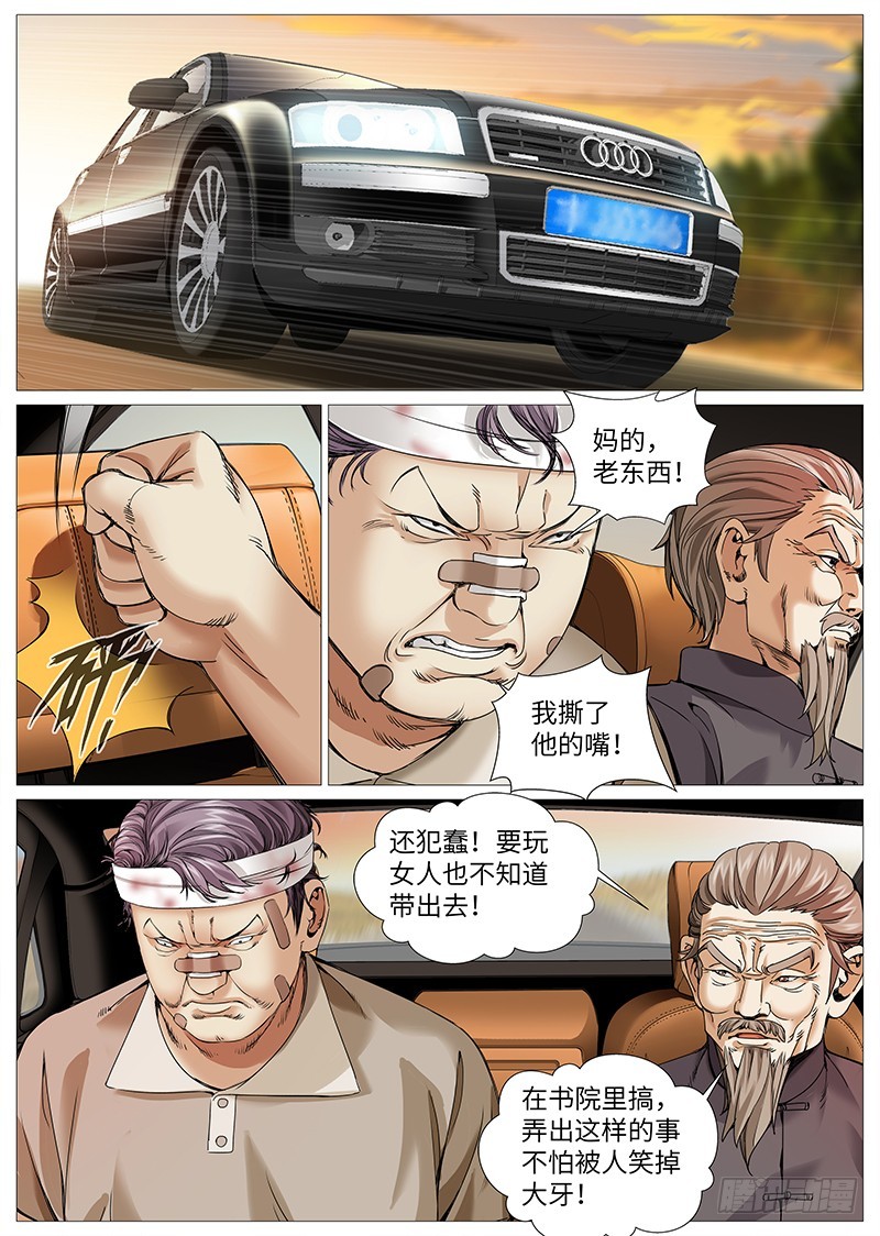 第一百九十八回：不孝的主任-第67话