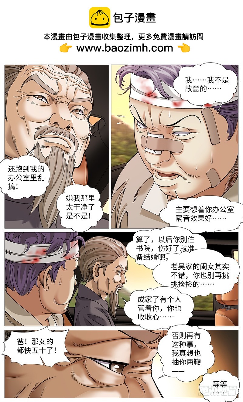 第一百九十八回：不孝的主任-第67话