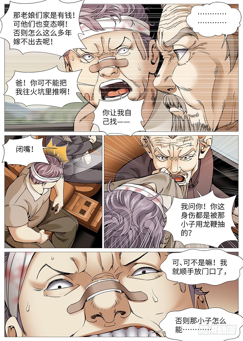 第一百九十八回：不孝的主任-第67话