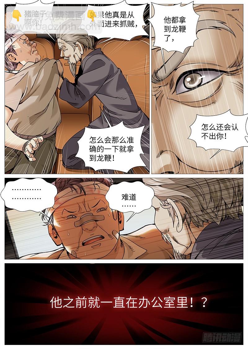 第一百九十八回：不孝的主任-第67话
