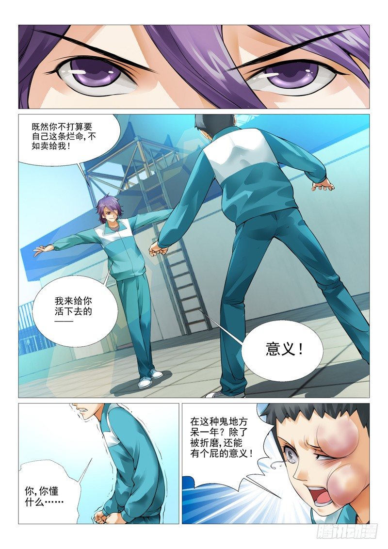 第三回：意外的交易-第3话