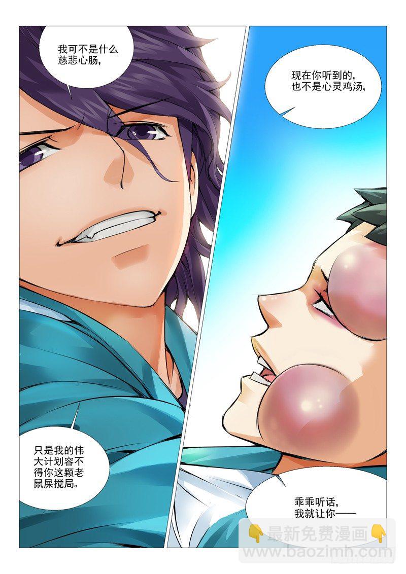 第三回：意外的交易-第3话