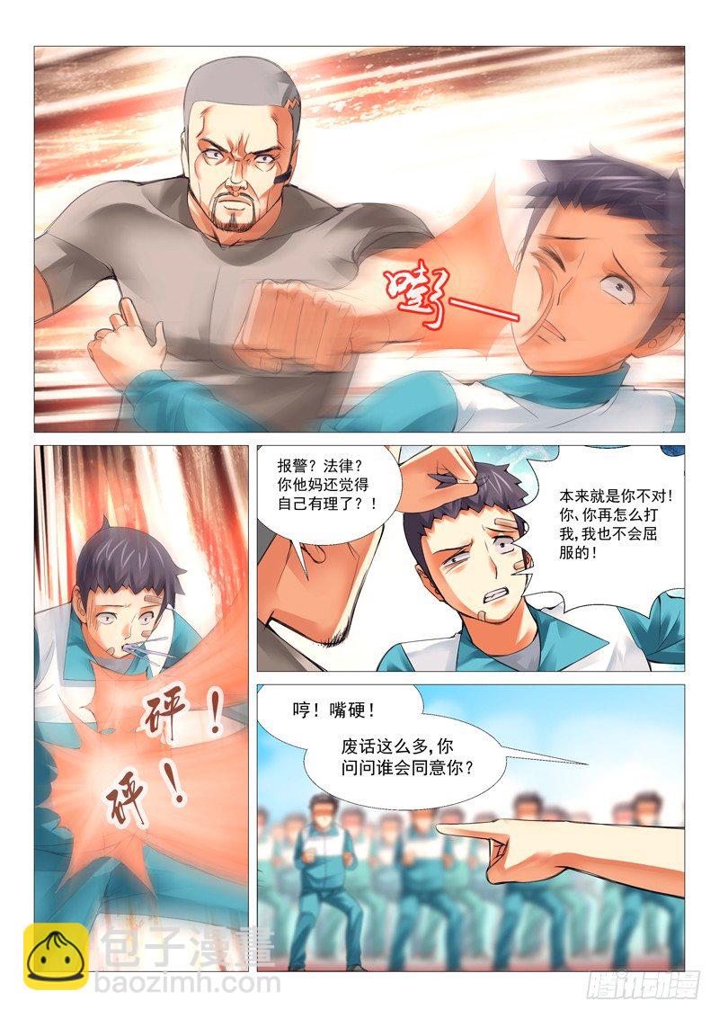 第二十一回：株连诛心-第21话