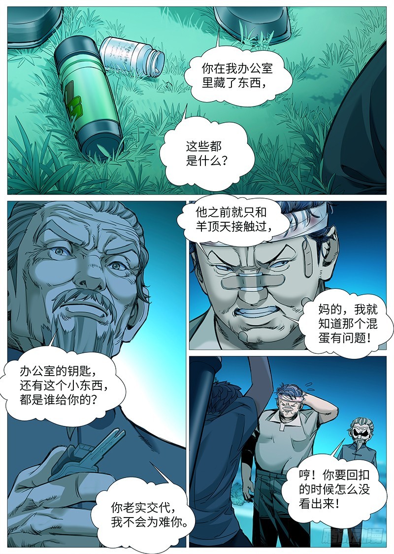 第二百回：严刑逼供-第69话