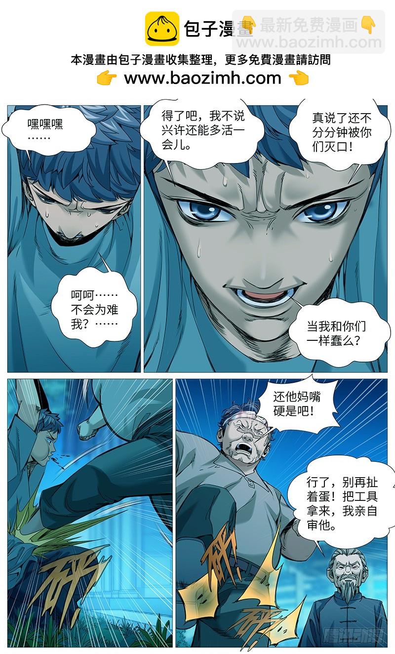 第二百回：严刑逼供-第69话