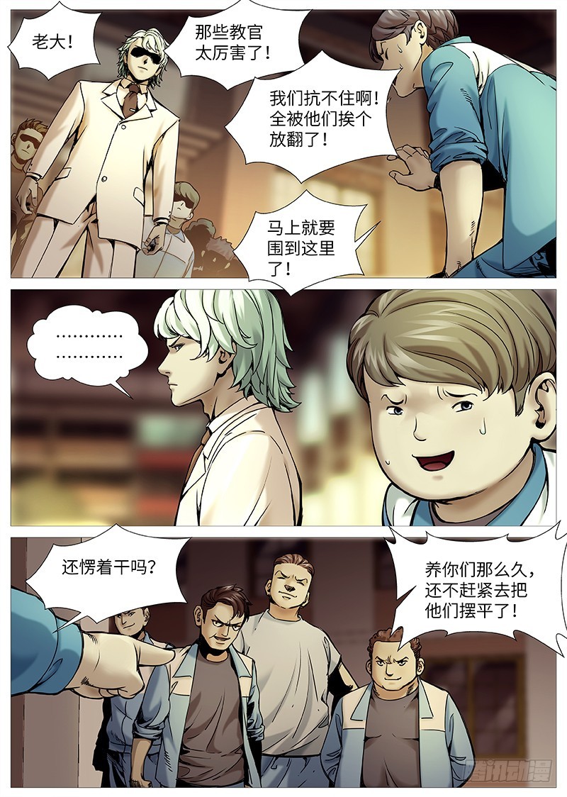 第二百零二回：持续动乱-第71话