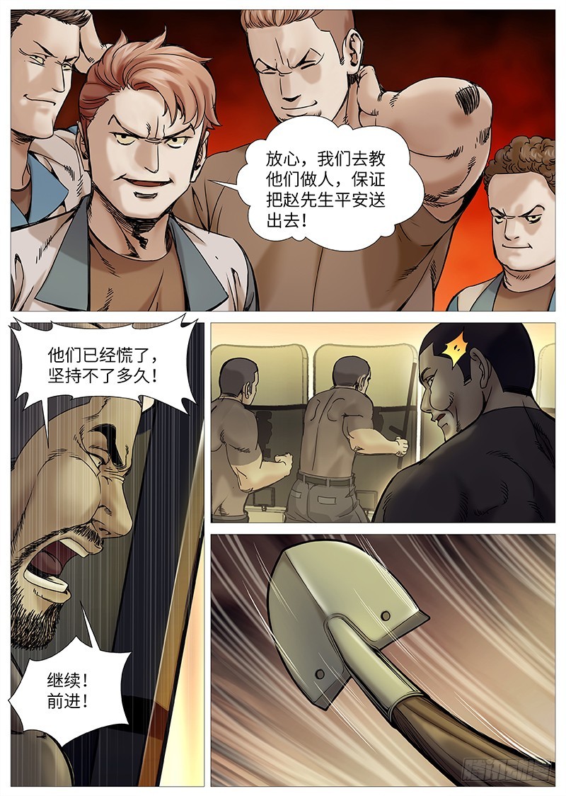 第二百零二回：持续动乱-第71话