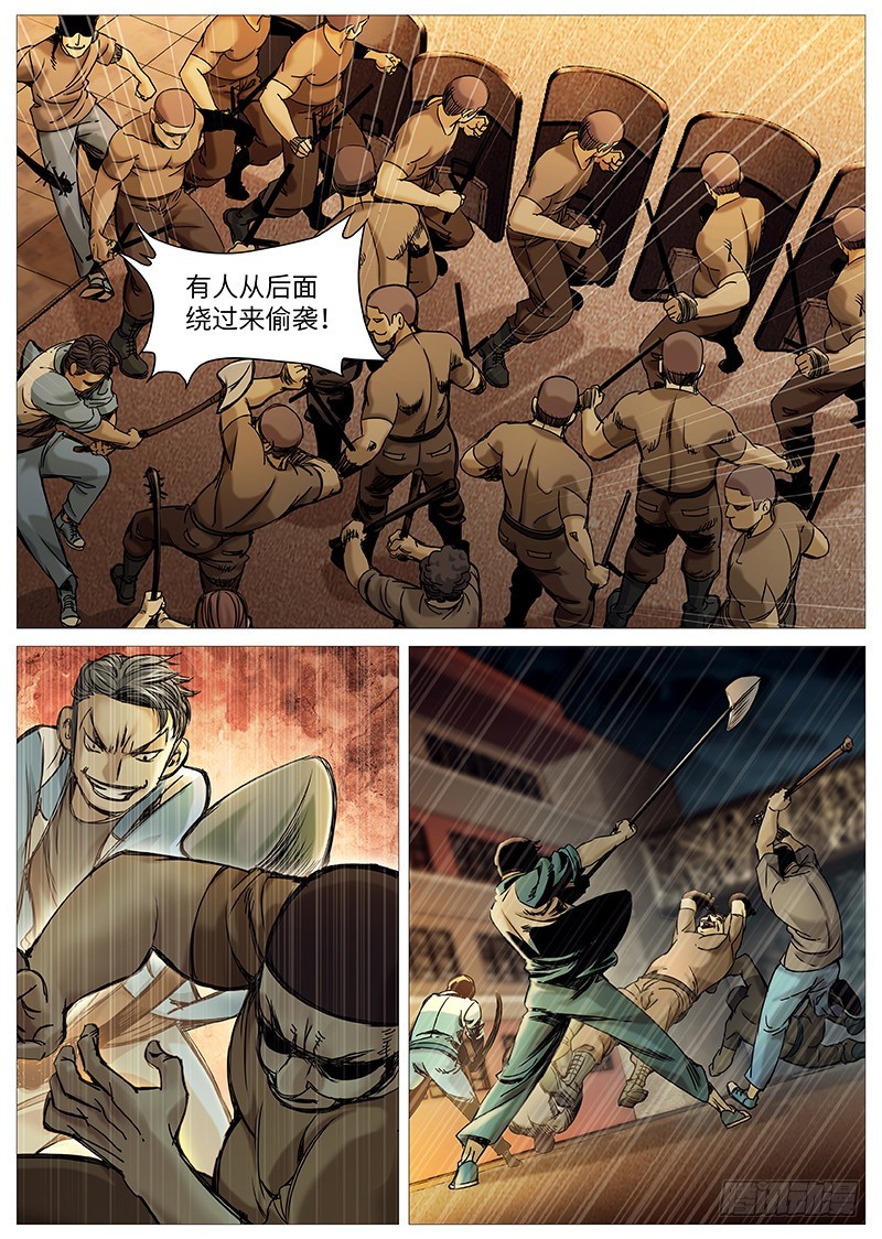 第二百零二回：持续动乱-第71话