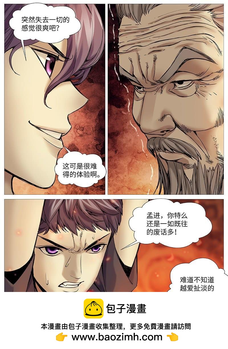 第二百零六回：刻骨之仇-第155话
