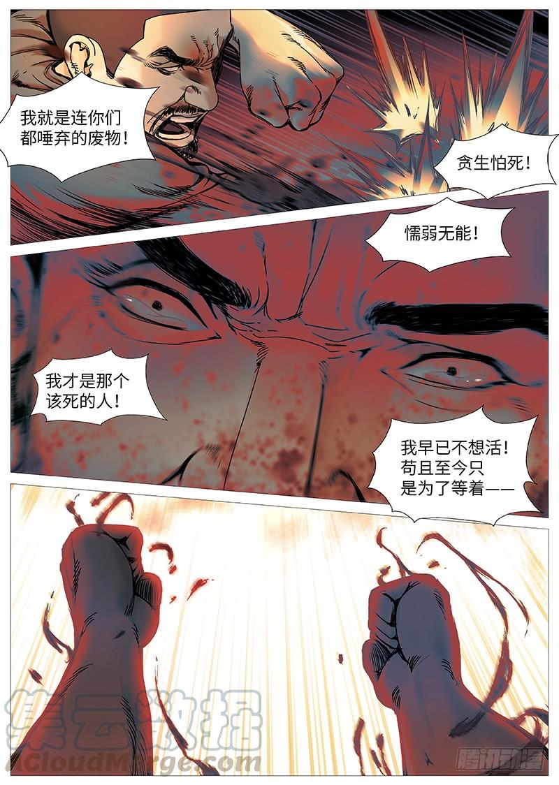第二百零六回：刻骨之仇-第155话