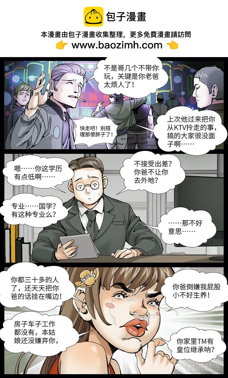 第二百零八回：难以压抑-第157话