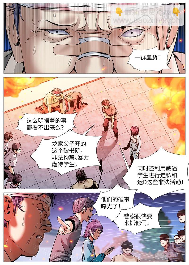 第二百零八回：难以压抑-第157话