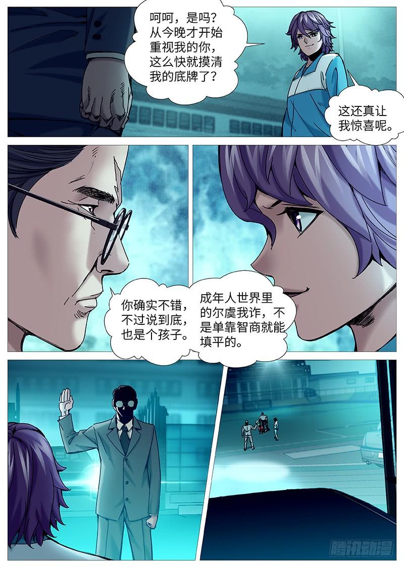第二百一十三回：棋逢对手-第151话
