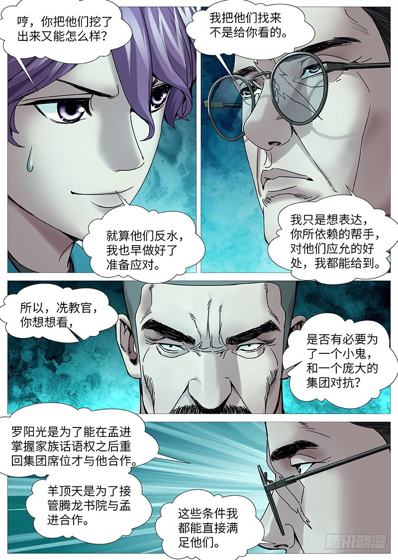 第二百一十四回：临阵倒戈-第75话