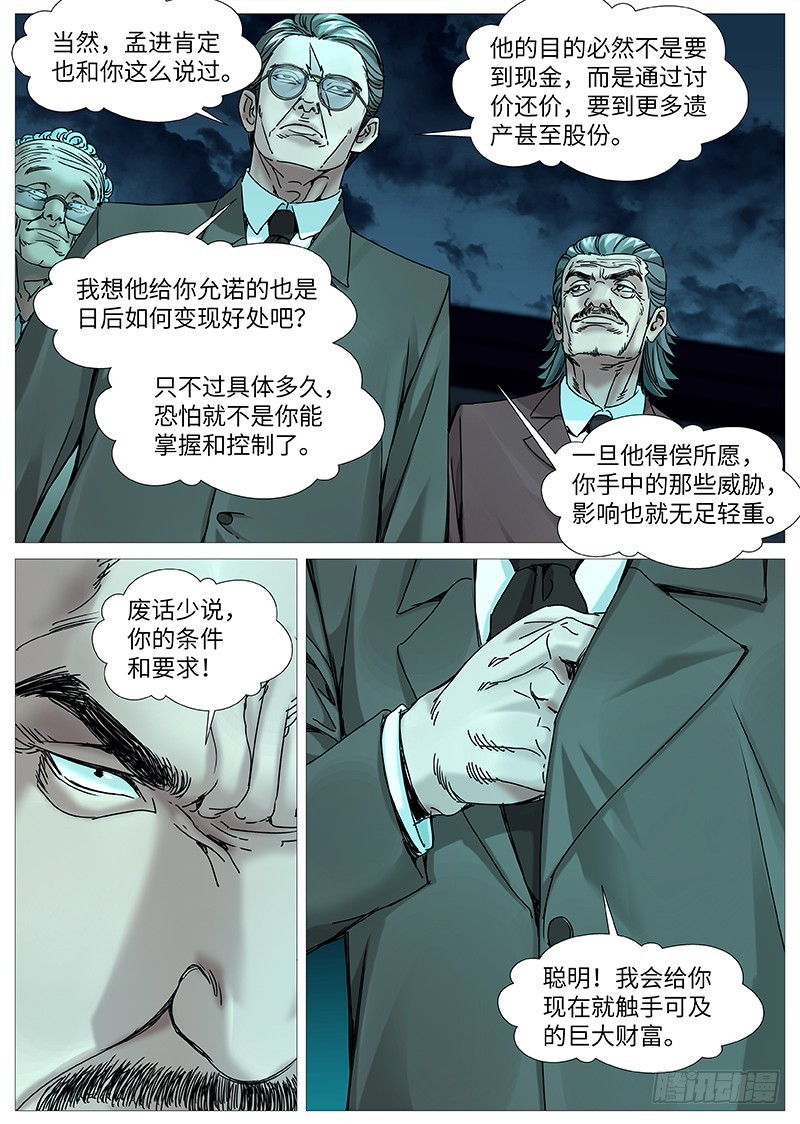 第二百一十四回：临阵倒戈-第75话