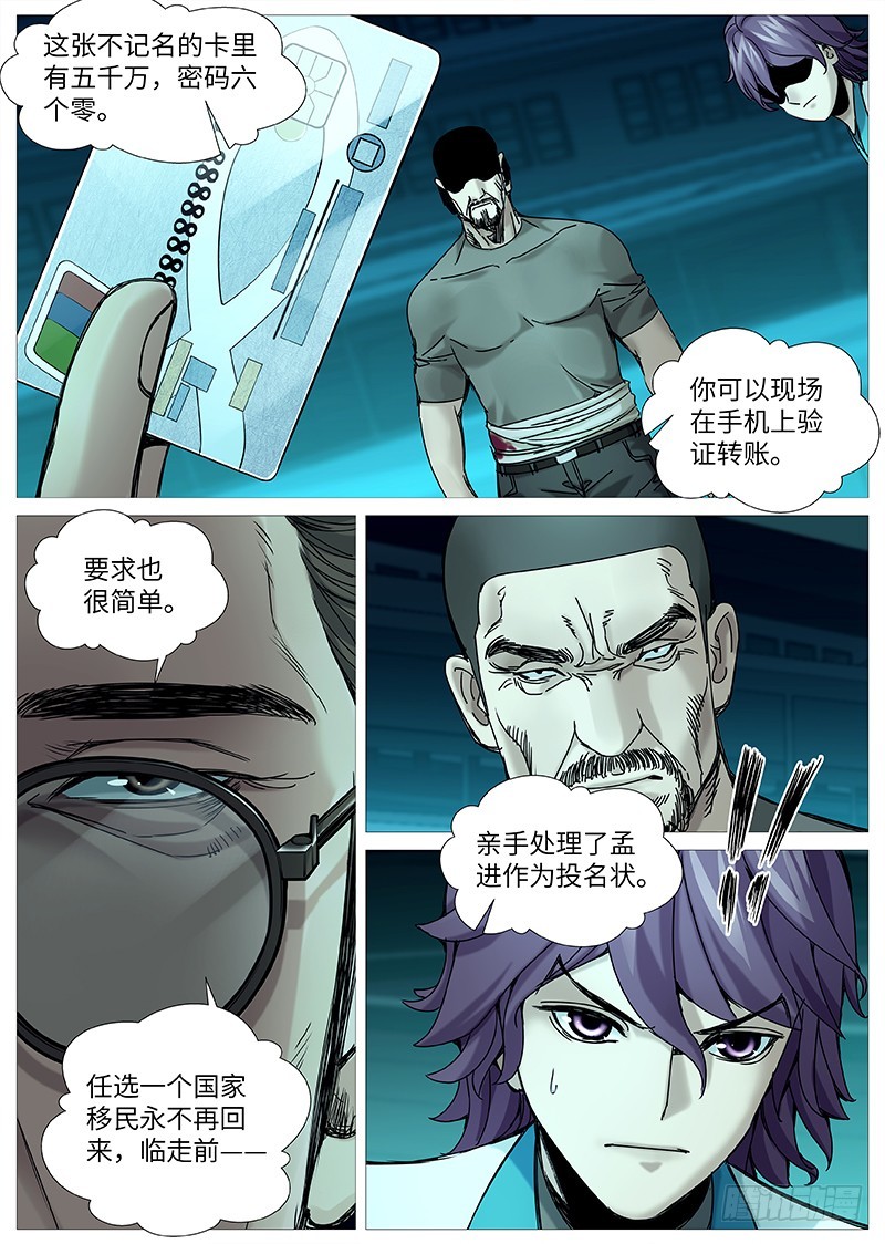 第二百一十四回：临阵倒戈-第75话