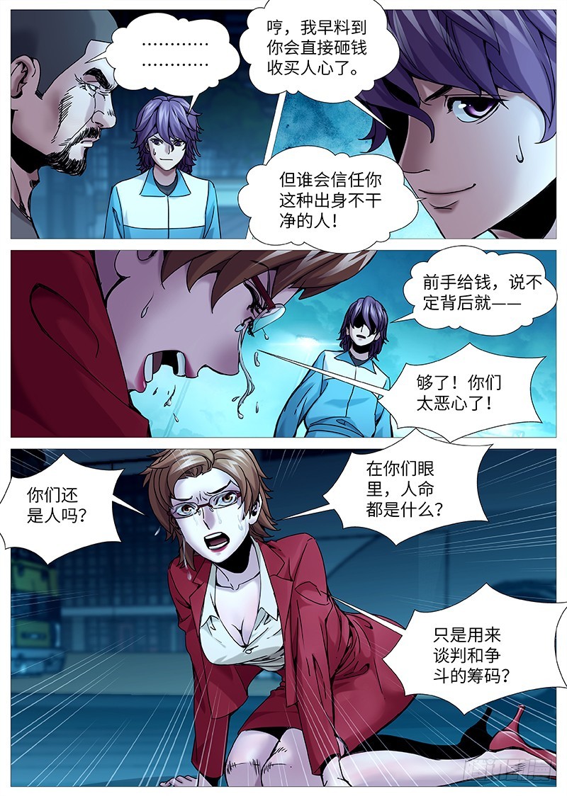 第二百一十四回：临阵倒戈-第75话