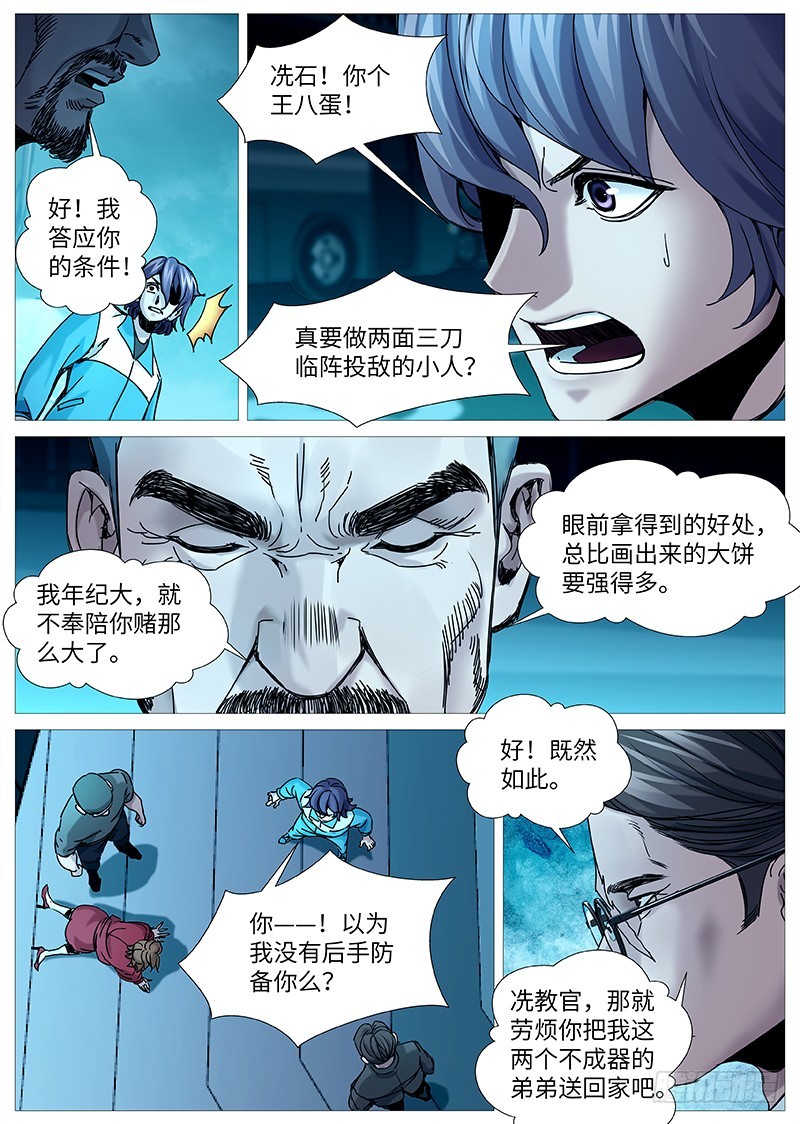 第二百一十四回：临阵倒戈-第75话