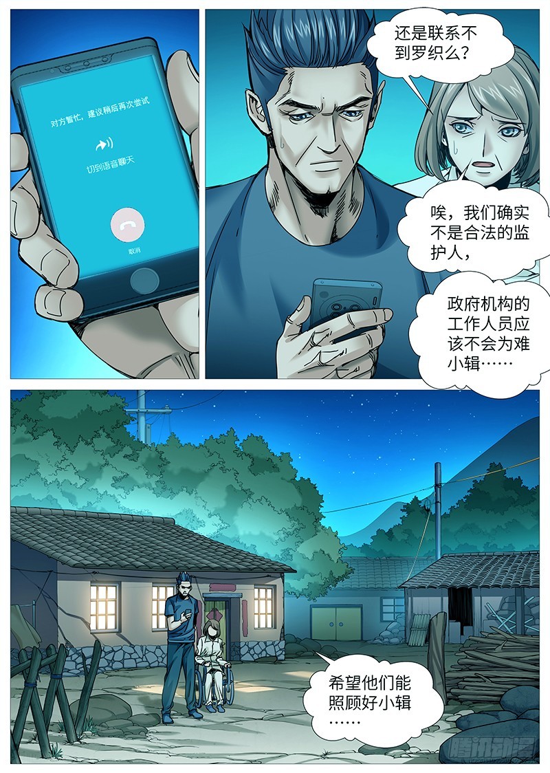 第二百一十六回：众不敌寡-第77话