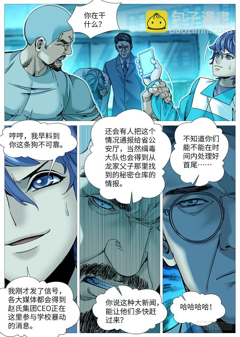 第二百一十六回：众不敌寡-第77话