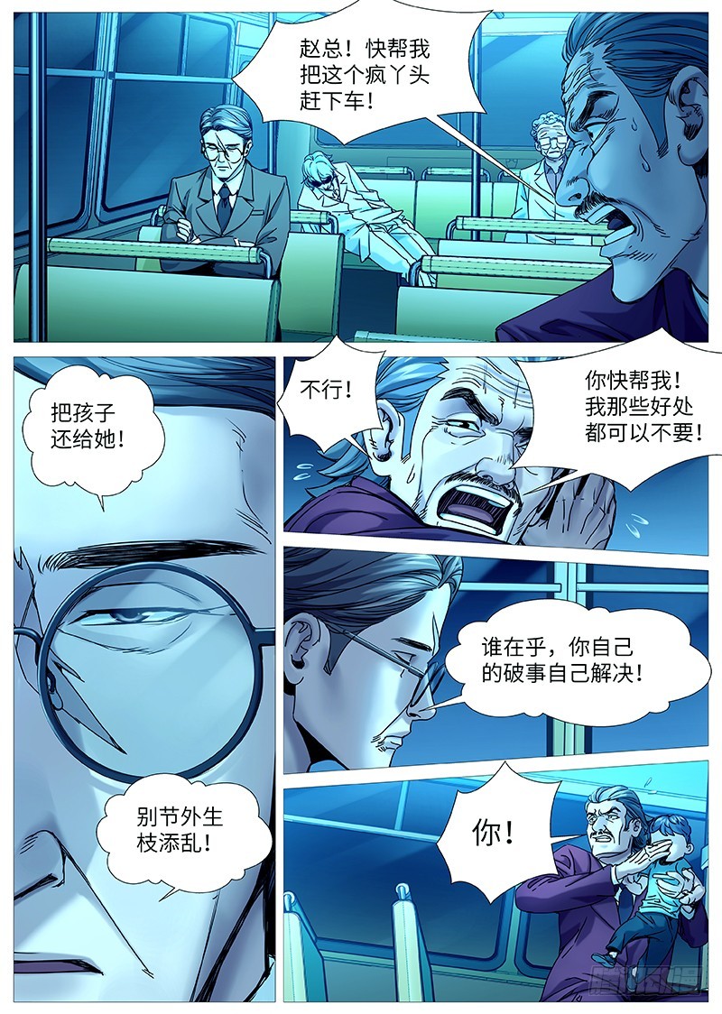 第二百一十八回：骑士-第79话