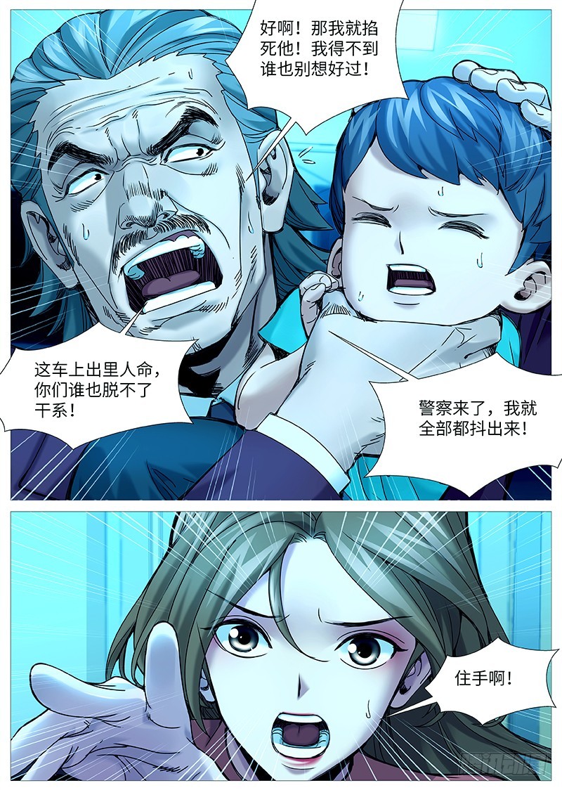 第二百一十八回：骑士-第79话