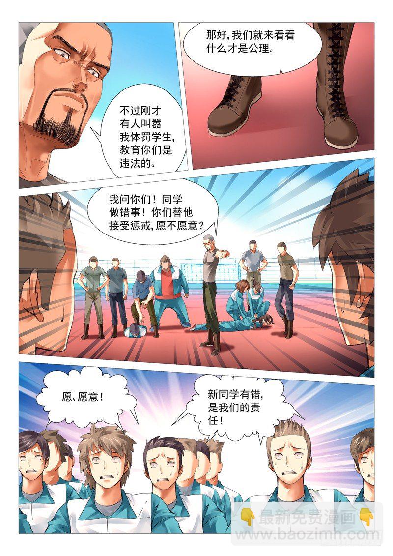 第二十三回：屌丝的绝望-第23话