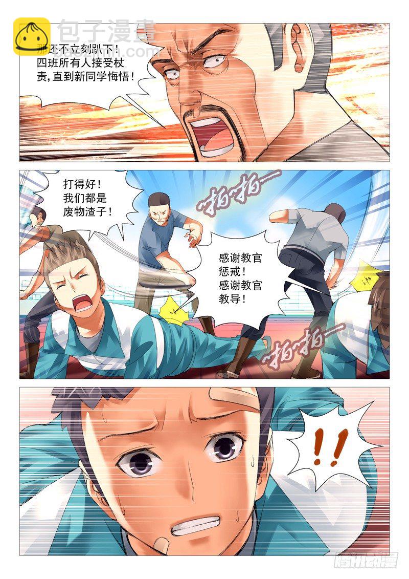 第二十三回：屌丝的绝望-第23话