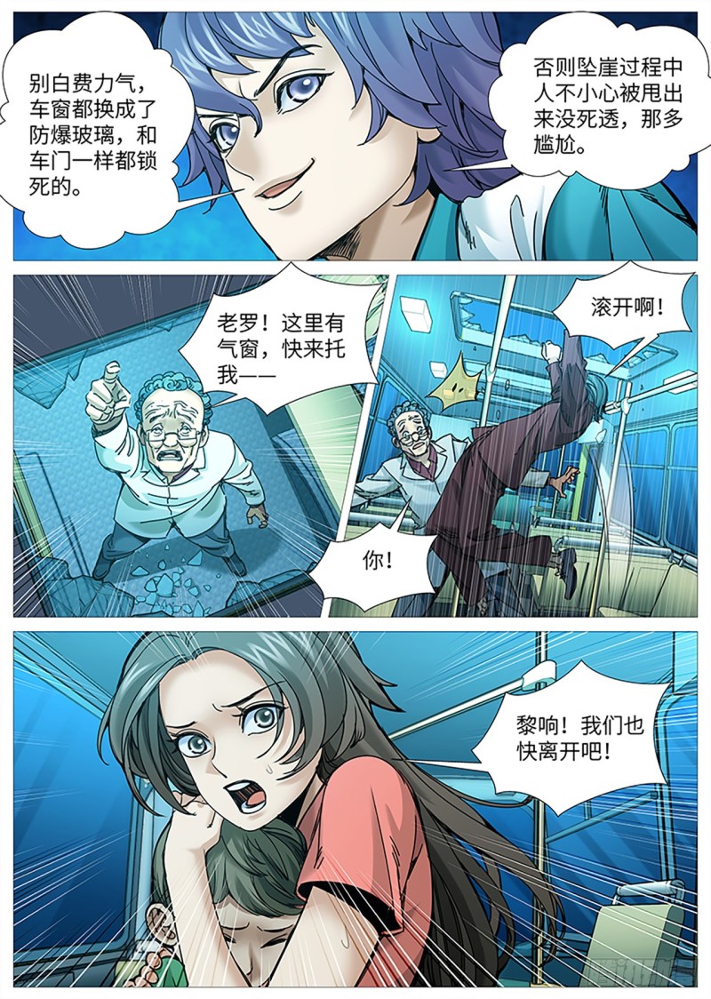 第二百二十二回：将心算心-第83话