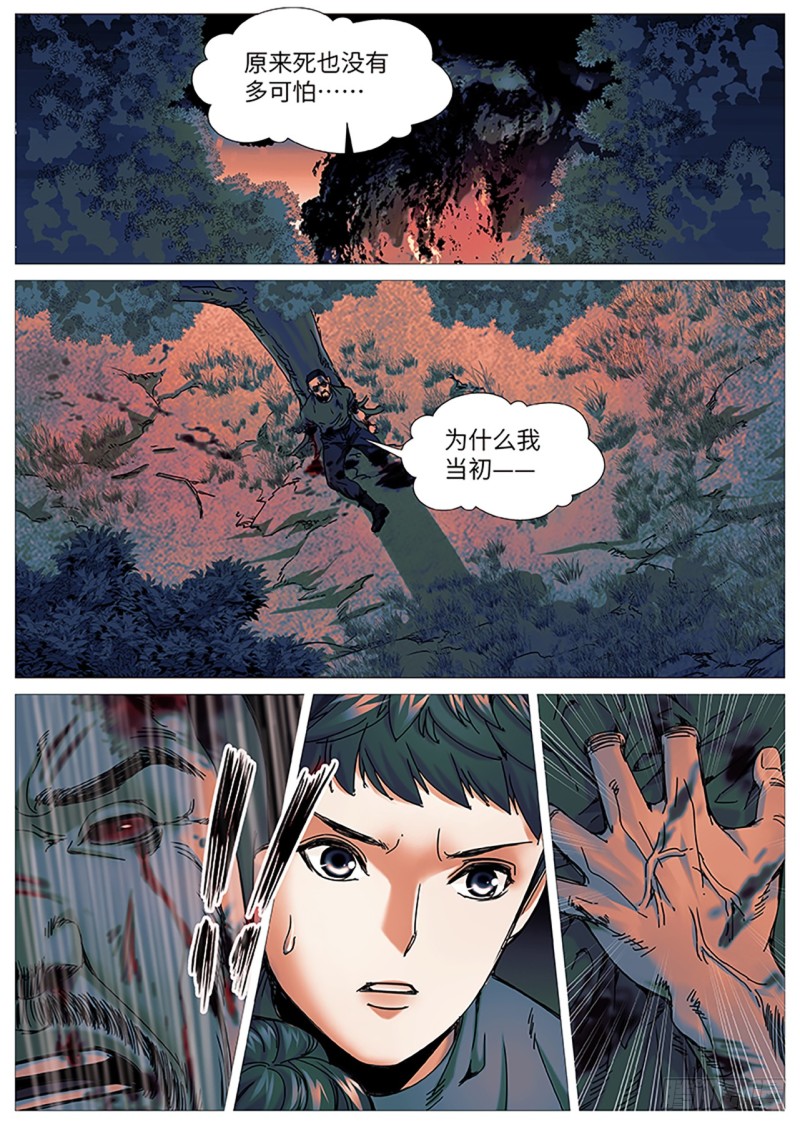 第二百二十四回：解脱-第85话
