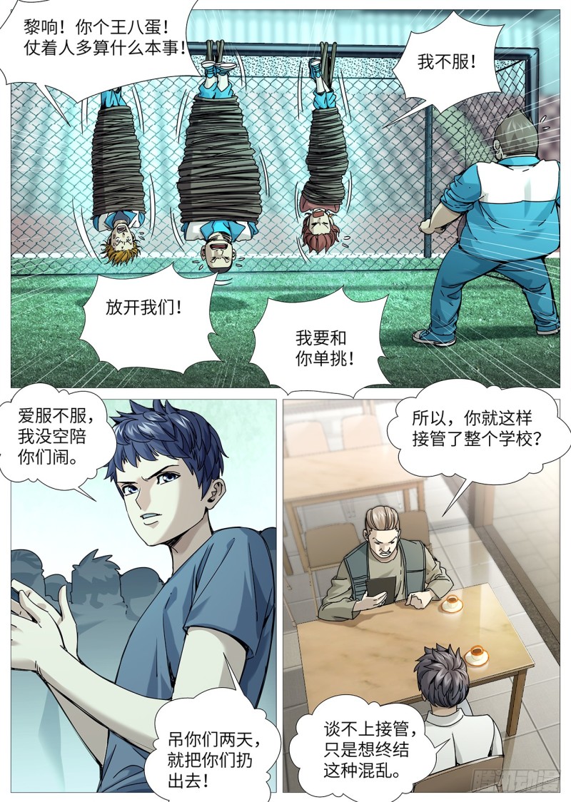 第二百二十八回：未选择的路-第97话