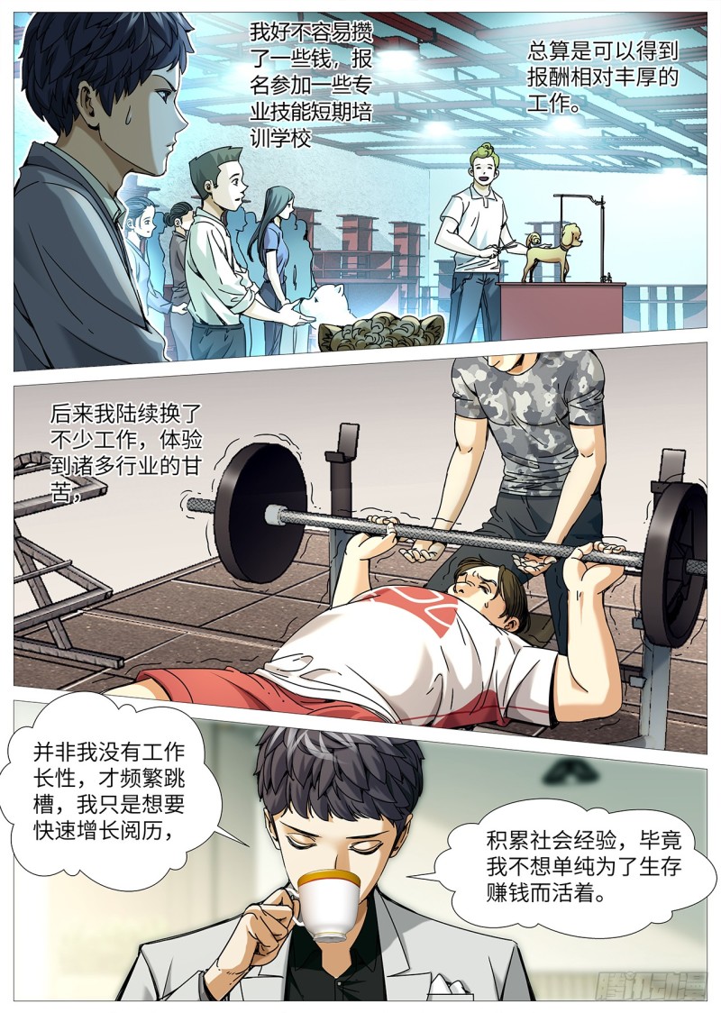 第二百二十八回：未选择的路-第97话