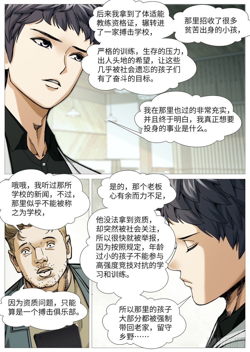 第二百二十八回：未选择的路-第97话