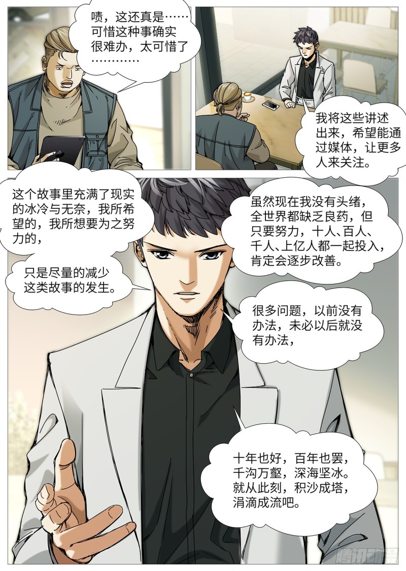 第二百二十八回：未选择的路-第97话