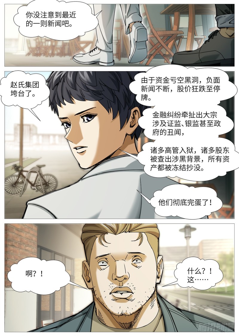 第二百二十八回：未选择的路-第97话