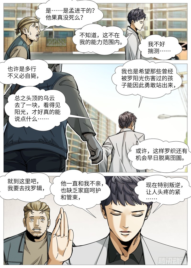 第二百二十八回：未选择的路-第97话
