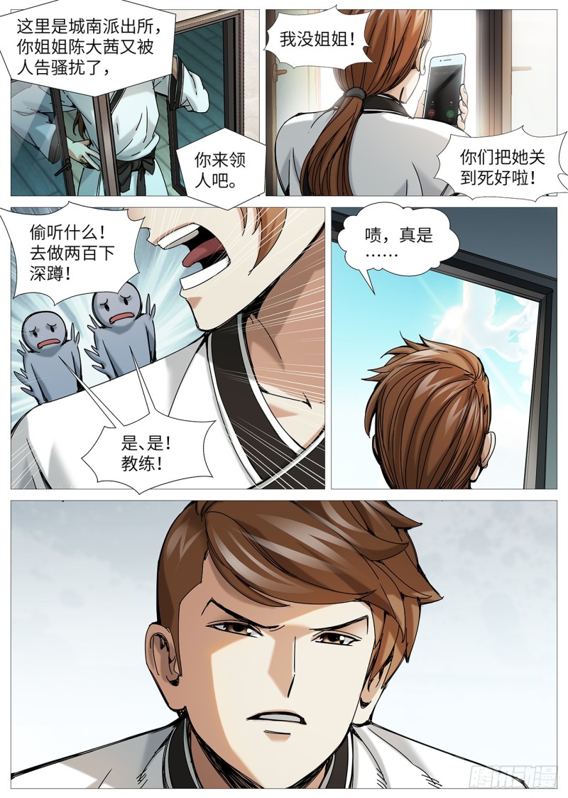 第二百二十八回：未选择的路-第97话