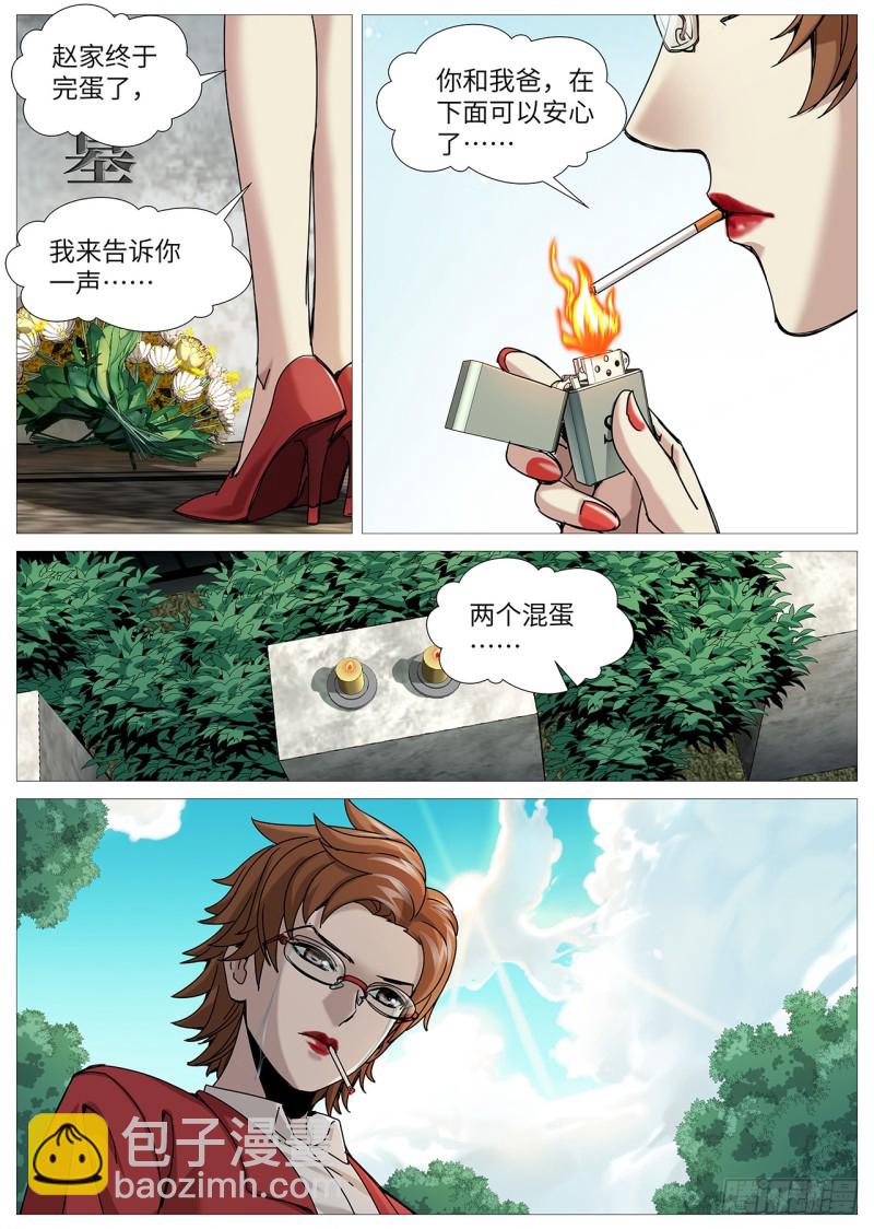第二百二十八回：未选择的路-第97话