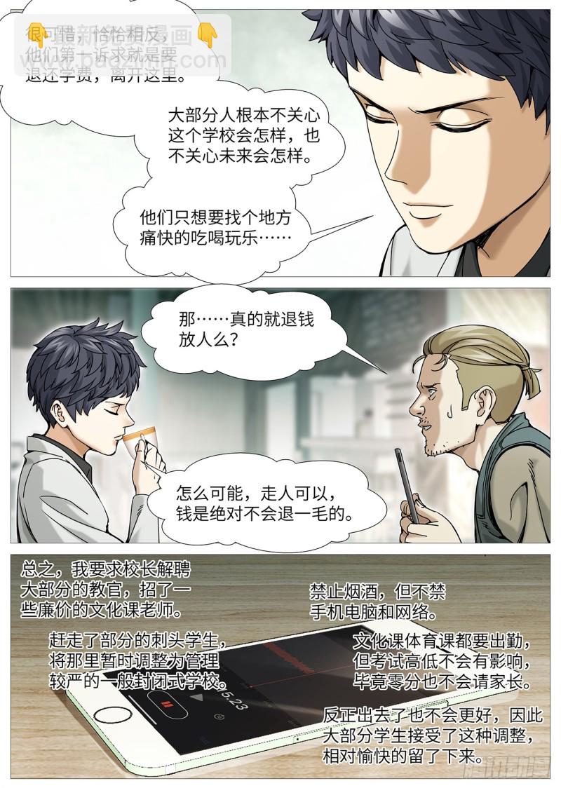 第二百二十八回：未选择的路-第97话