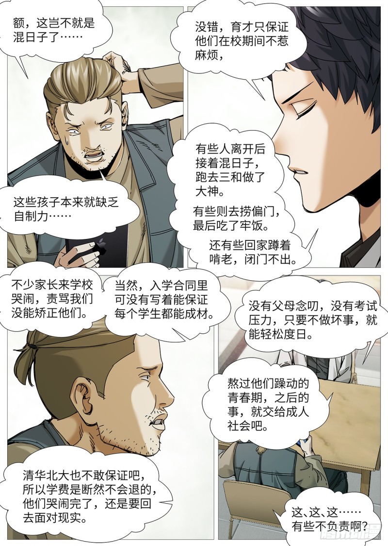 第二百二十八回：未选择的路-第97话