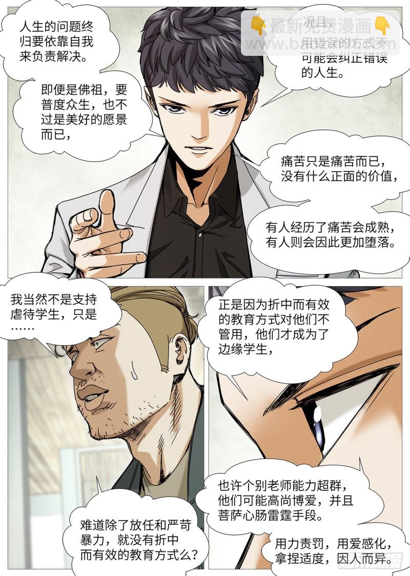 第二百二十八回：未选择的路-第97话