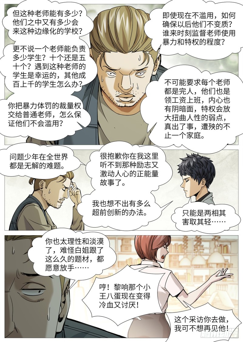 第二百二十八回：未选择的路-第97话
