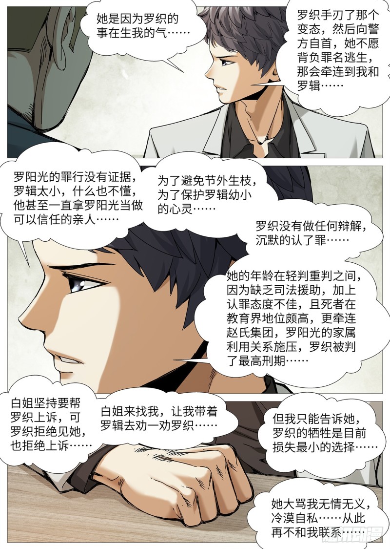 第二百二十八回：未选择的路-第97话