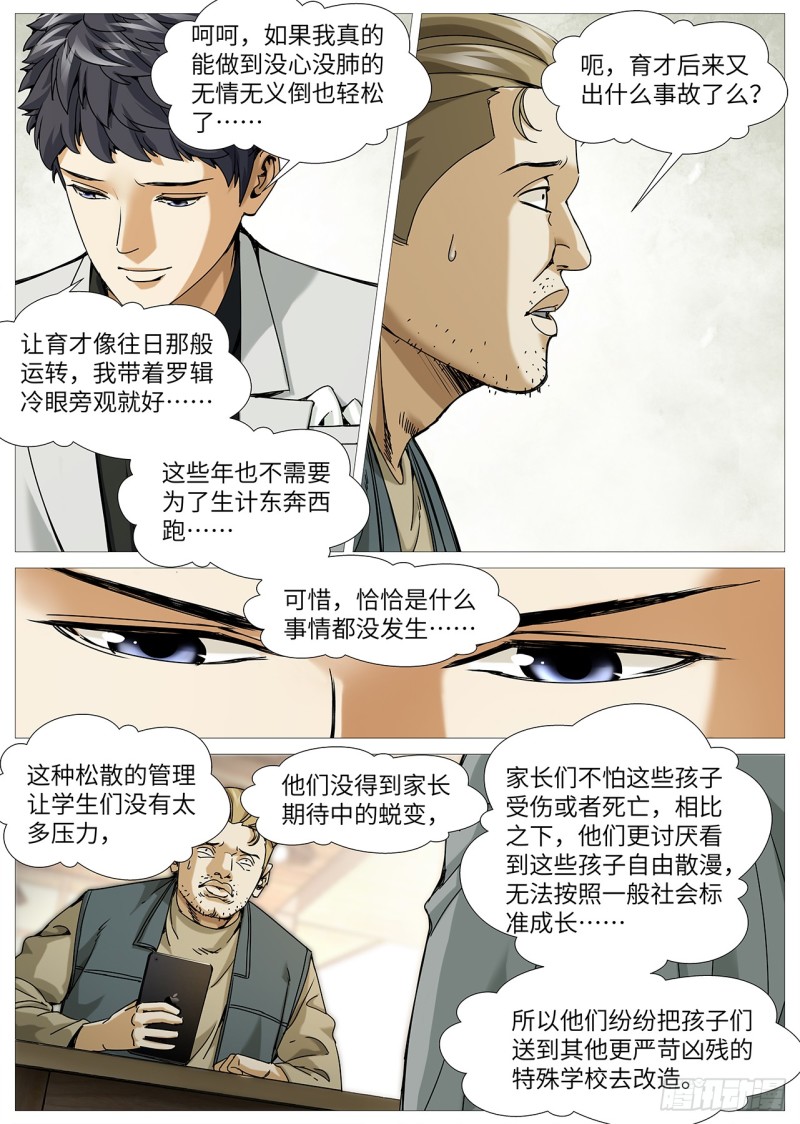 第二百二十八回：未选择的路-第97话